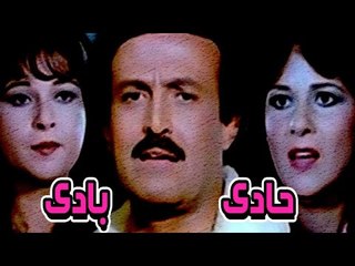 Hady Bady Movie - فيلم حادى بادى