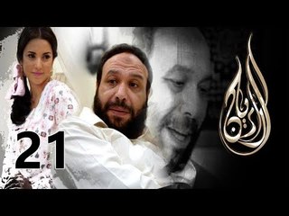 Al Rayan Series - Episode 21 / مسلسل الريان - الحلقة الحادية والعشرون