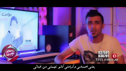 الاغنية دى هتسمعوها كتير اوووى من الالم اللى فيها  ( مؤمن على - الف صرخة )  2019  على شعبيات