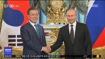 오늘 한·러 정상회담 '아세안 협력' 강화