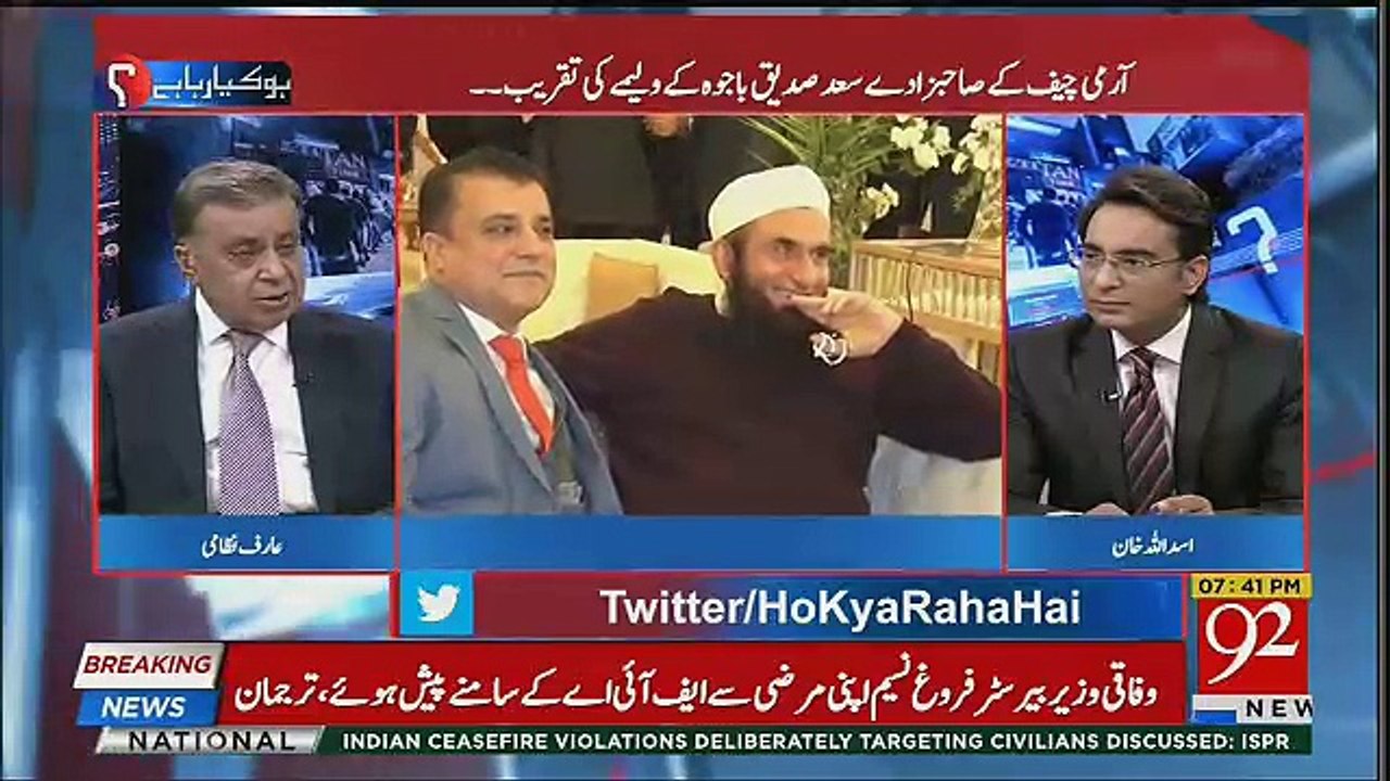 General Bajwa Ke Bete Ke Walima Per Kisay Invite Nahi Kia Gaya ?