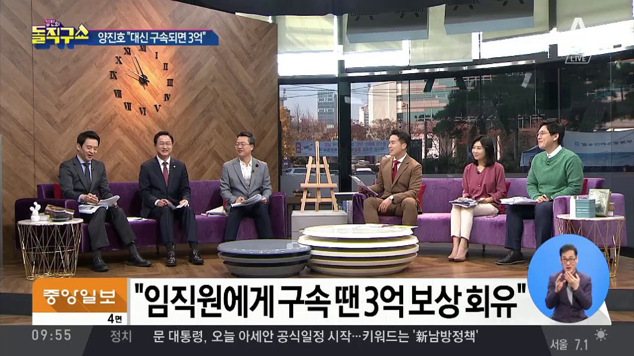 양진호 “대신 구속되면 3억 줄게” 회유