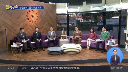 양진호 비자금 조성·집단 마약 의혹까지