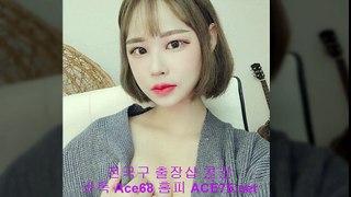 건대출장샵 //카톡 ace68//【ACE75.net】 건대콜걸 건대출장안마 % 건대출장마사지 ☆ 건대출장업소 ☎ 건대출장만남 건대출장샵추천 건대모텔출장