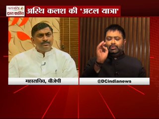 अस्थि कलश की ' अटल यात्री '