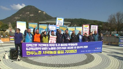 민주노총 지도부,  청와대 앞 농성 돌입 / YTN