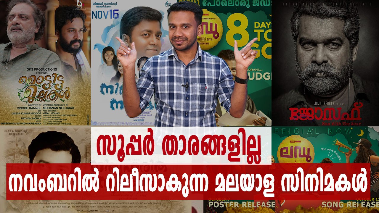 4 സിനിമകള്‍! ജോജു ജോര്‍ജ് കിടുക്കി | filmibeat Malayalam