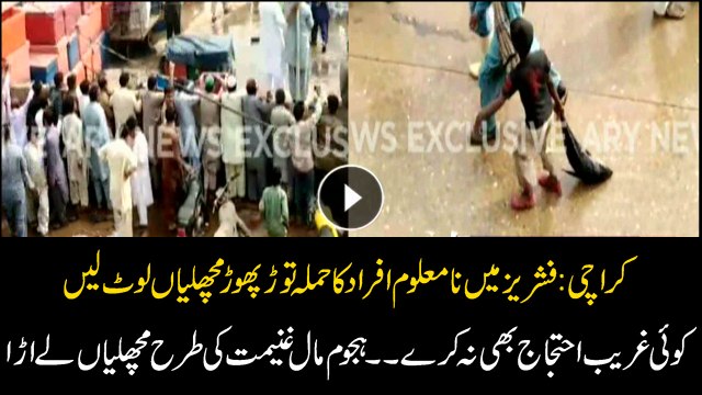 Karachi: Unknown mob attacks fisheries, stole fishes and flee