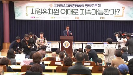 "재산 침해" 한유총의 반격...' 유치원 3법' 처리는 주춤 / YTN