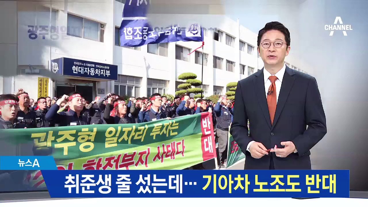 취준생 줄 섰는데…기아차 노조, 광주형 일자리 반대