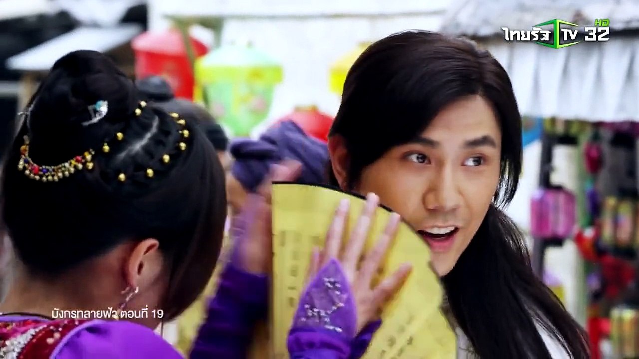 มังกรทลายฟ้า ตอนที่ 19