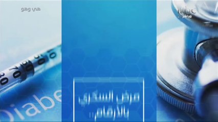 إحصائيات مرضى السكري في المملكة العربية السعودية