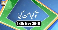 Tu Kuja Mann Kuja - 14th November 2018 - ARY Qtv