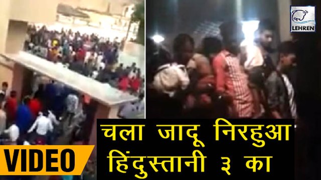 निरहुआ हिंदुस्तानी 3' को मिला बंपर ओपनिंग ,बिहार में दर्शको की भीड़ | Amrapali Dubey