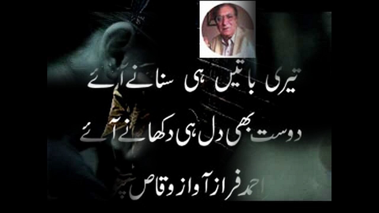 Teri Baten Hi Sunane Aaye urdu sad poetry hindi heart touching shayari poet ahmad faraz vioce waqas pannu