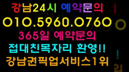 강남풀싸롱가격O1O￥596O￥O76O선릉풀사롱,강남풀사롱,강남풀싸롱위치,강남두바이,강남벅시,강남더킹,강남풀살롱번호,역삼동풀싸롱,선릉역풀사롱