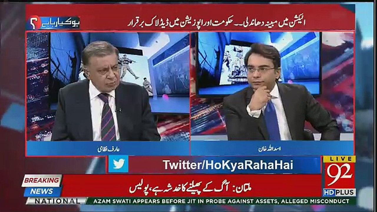 Arif Nizami's Analysis On Rana Sanaullah's Statement