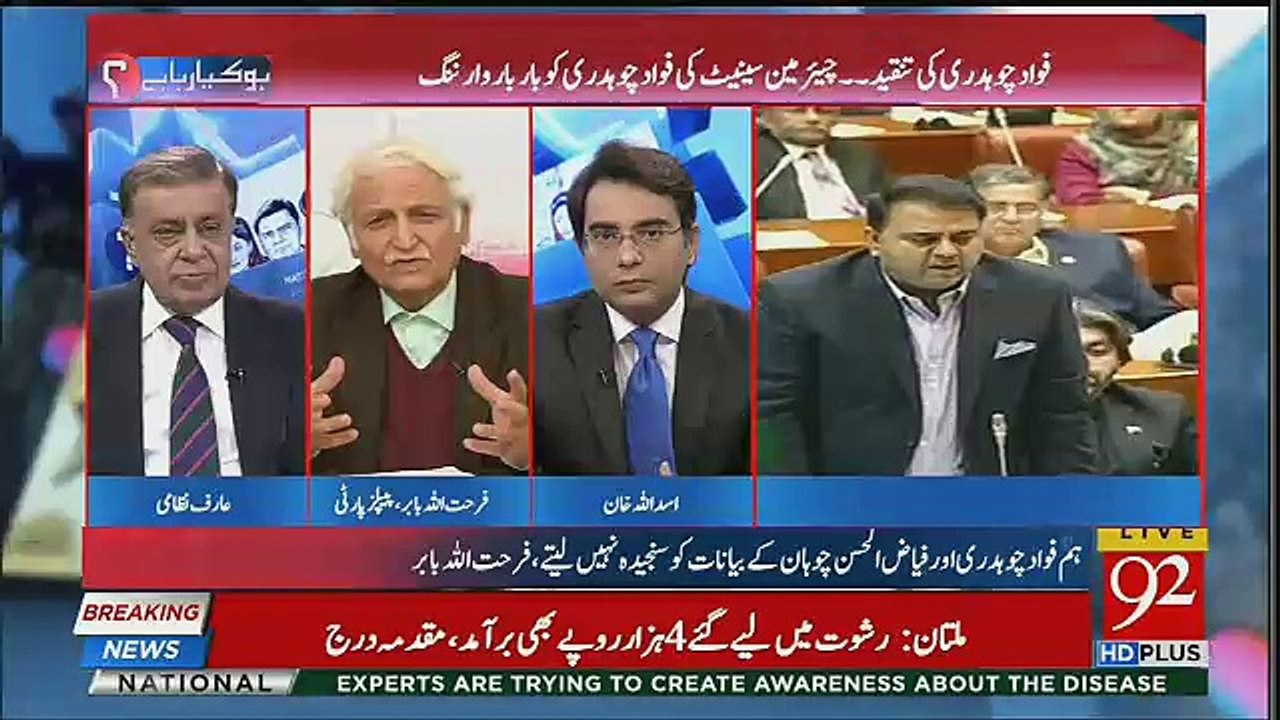 Farhatullah Babar Made Criticism On Government