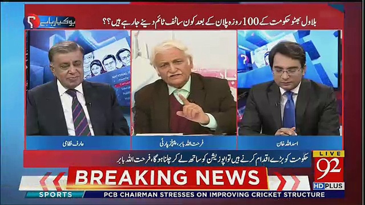 Farhatullah Babar's Views On FATA Reforms