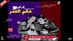 مهرجان فراق وحكم القدر غناء محمد ربيع - توزيع كريم مزيكا 2019 على شعبيات