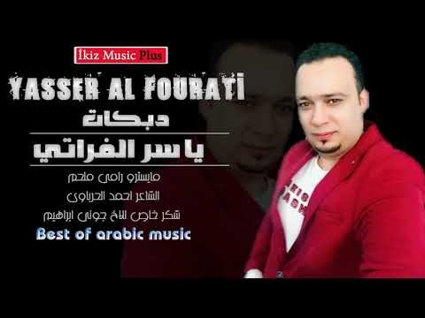 الفنان يا سر الفراتي دبكات شلع قلع 2016