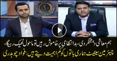 Chairman Senate gives less importance to our comments: Fawad