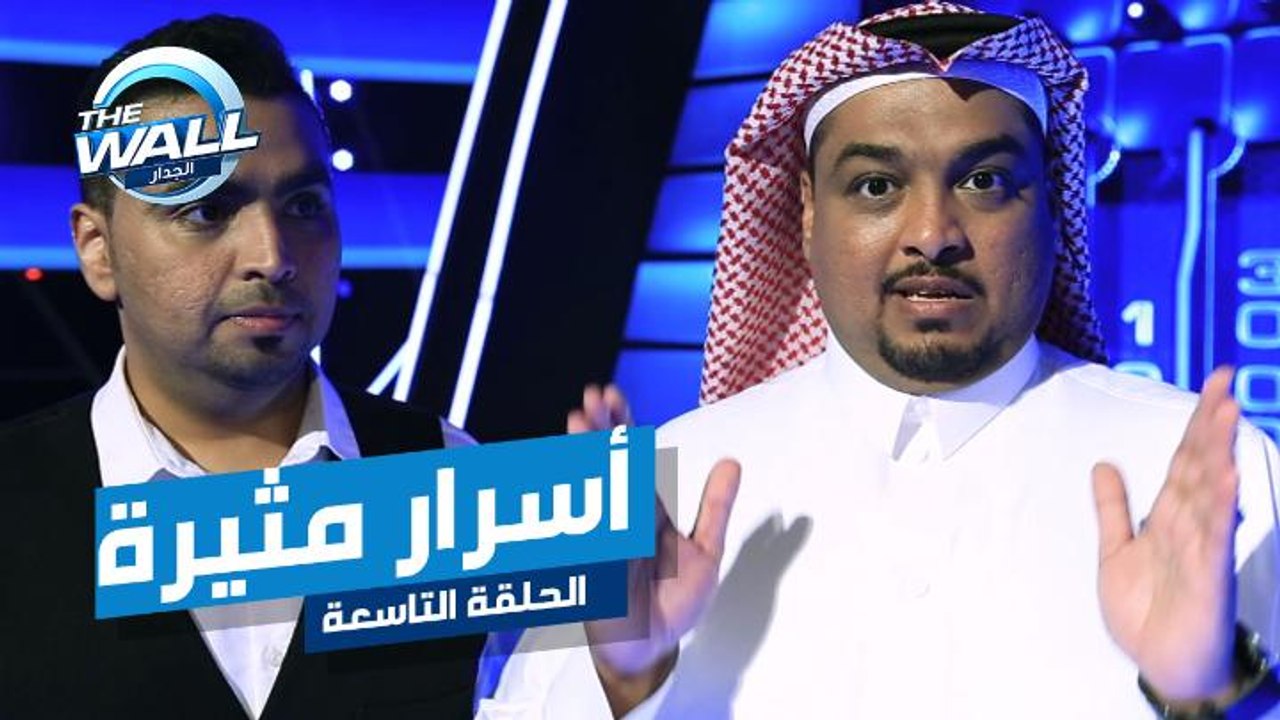 أسرار مثيرة يكشفها الشقيقان مجدي وسطام في كواليس الجدار