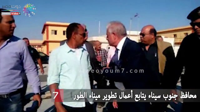 محافظ جنوب سيناء يتابع أعمال تطوير ميناء الطور البحرى