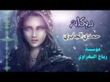 دبكات وين البارح سهرانه يابنت حمدي الجابري اعراس وافراح بدون توقف