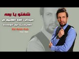 الفنان عبدالرزاق الجبوري 2017 شفتو يا يمه دبكه