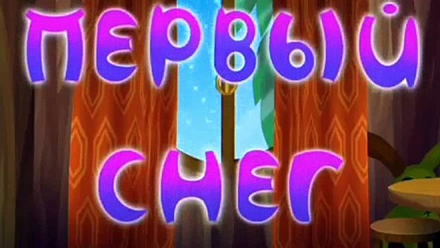 Первый снег