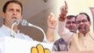 MP Election 2018:Rahul Gandhi की भरी सभा में Shivraj Singh ने की बेइज्जती, देखें | वनइंडिया हिंदी