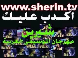 Sherine Chante Warda Akdheb 3lik اكدب عليك
