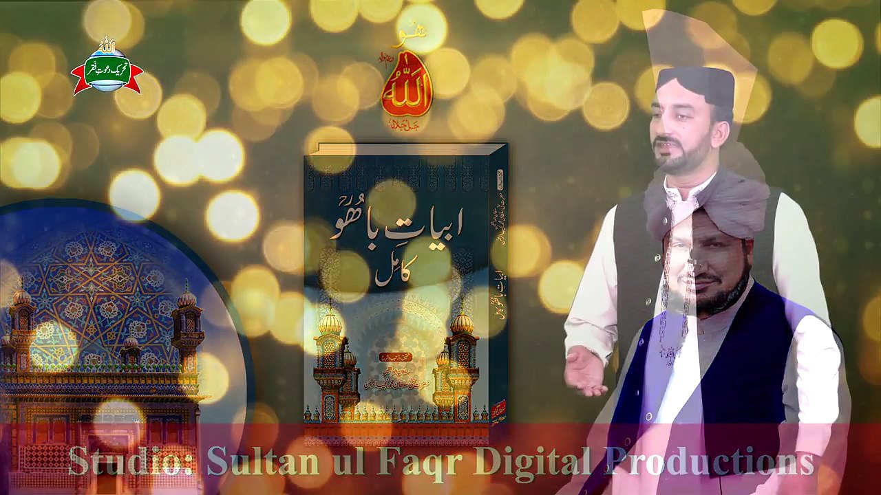 Kalam e Bahoo | Abyat e Bahoo | Her Dam Sharam De Tand Tarore | kalam sultan bahu | sultan bahu kalam in punjabi | Sultan Bahoo TV | latest punjabi kalam 2020 | TDF | Faqr | Season 197