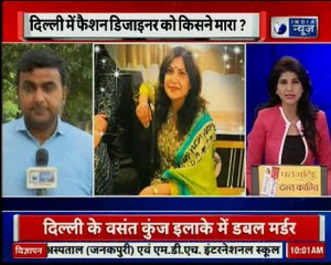 Delhi Vasant kunj: दिल्ली में फैशन डिज़ाइनर और नौकरानी की हत्या