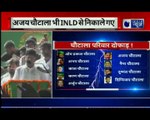 Indian National Lok Dal: अजय चौटाला भी पार्टी से निकले गये, अब शुरू हुई महाभारत