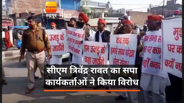 सीएम त्रिवेंद्र रावत के खिलाफ सपा कार्यकर्ताओं ने किया विरोध प्रदर्शन