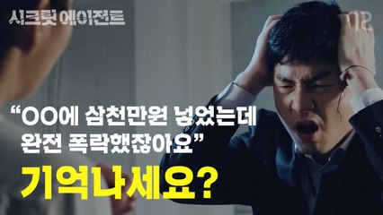 [시크릿 에이전트 EP6] 좀비로 변한 남자를 멈추게 한 한마디