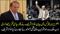 Nawaz Sharif records statement in Al-Azizia reference