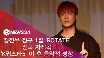 정진우, 정규 1집 ′ROTATE′ 전곡 자작곡 ′K팝스타5′ 때 보다 성장
