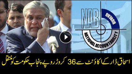 Thirty Six Crore from Ishaq Dar's account transfered to Punjab govt
