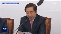 원내대표까지 '한유총' 두둔…'유치원 3법' 논의 거부