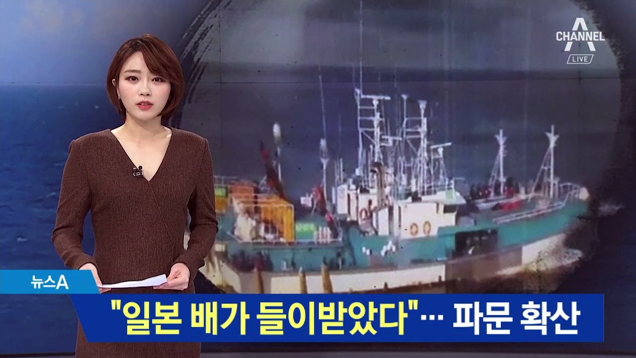 한일 어선 충돌…“일본 배가 들이받았다” 파문 확산