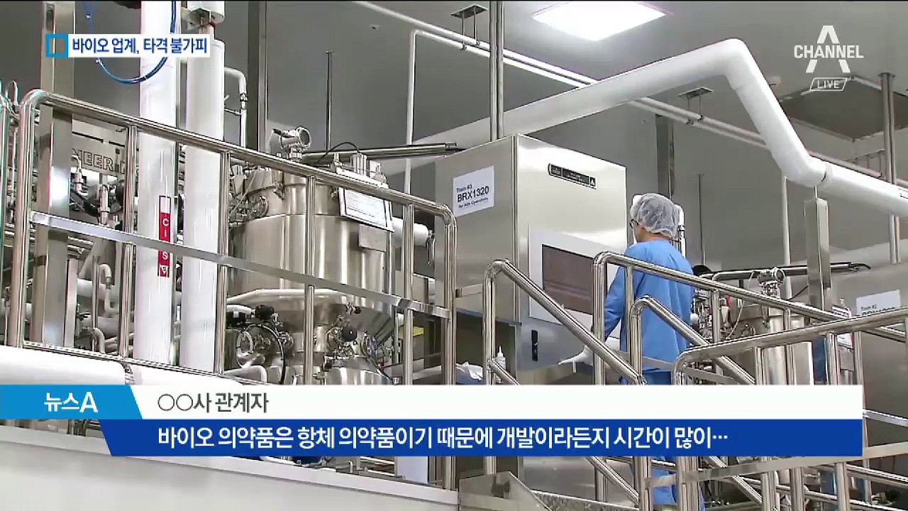훨훨 날던  바이오 산업, 신뢰도 타격…위기 어쩌나