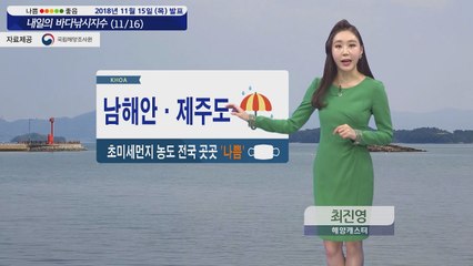 [내일의 바다낚시지수] 11월16일 중국 발 스모그 영향 전국 공기 탁해 마스크 챙겨 출조 / YTN