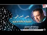 علي العراقي -   تشبة اصالة نصري | جلسات و حفلات عراقية 2016