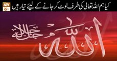 Baseerat-Ul-Quran - 15th November 2018 - ARY Qtv