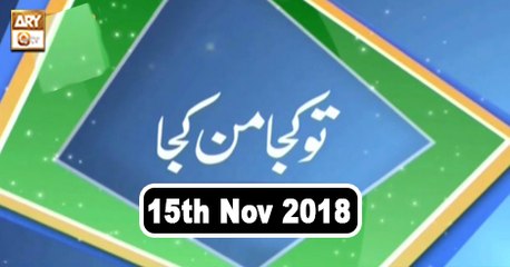 Tu Kuja Mann Kuja - 15th November 2018 - ARY Qtv