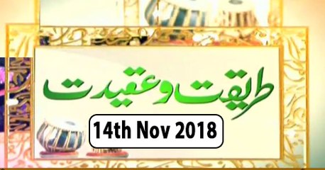 Tareeqat o Aqeedat  - 14th November 2018 - Ary Qtv