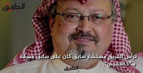 (أدلة الإدانة.. تحقيقات النيابة فى مقتل خاشقجى (فيديوجراف